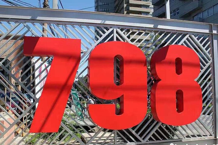 Beijing Half Day Tour: 798 Art Zone, Houhai Lake and Hutong with Rickshaw Ride - Photo 1 of 9