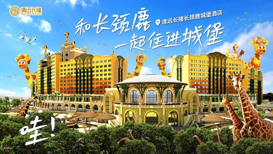 Chimelong Giraffe Castle Hotel, Qingyuan, China | 2025 Accommodation Special | Exclusive Offer: Free AIRSIM Borderless Internet SIM Card + Free Forest Hot Spring Park Tickets with Select Room Types - Photo 1 of 9