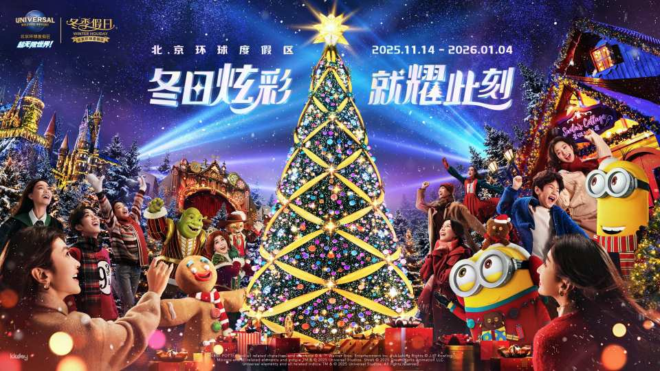 Universal Studios Beijing Tickets - Photo 1 of 10