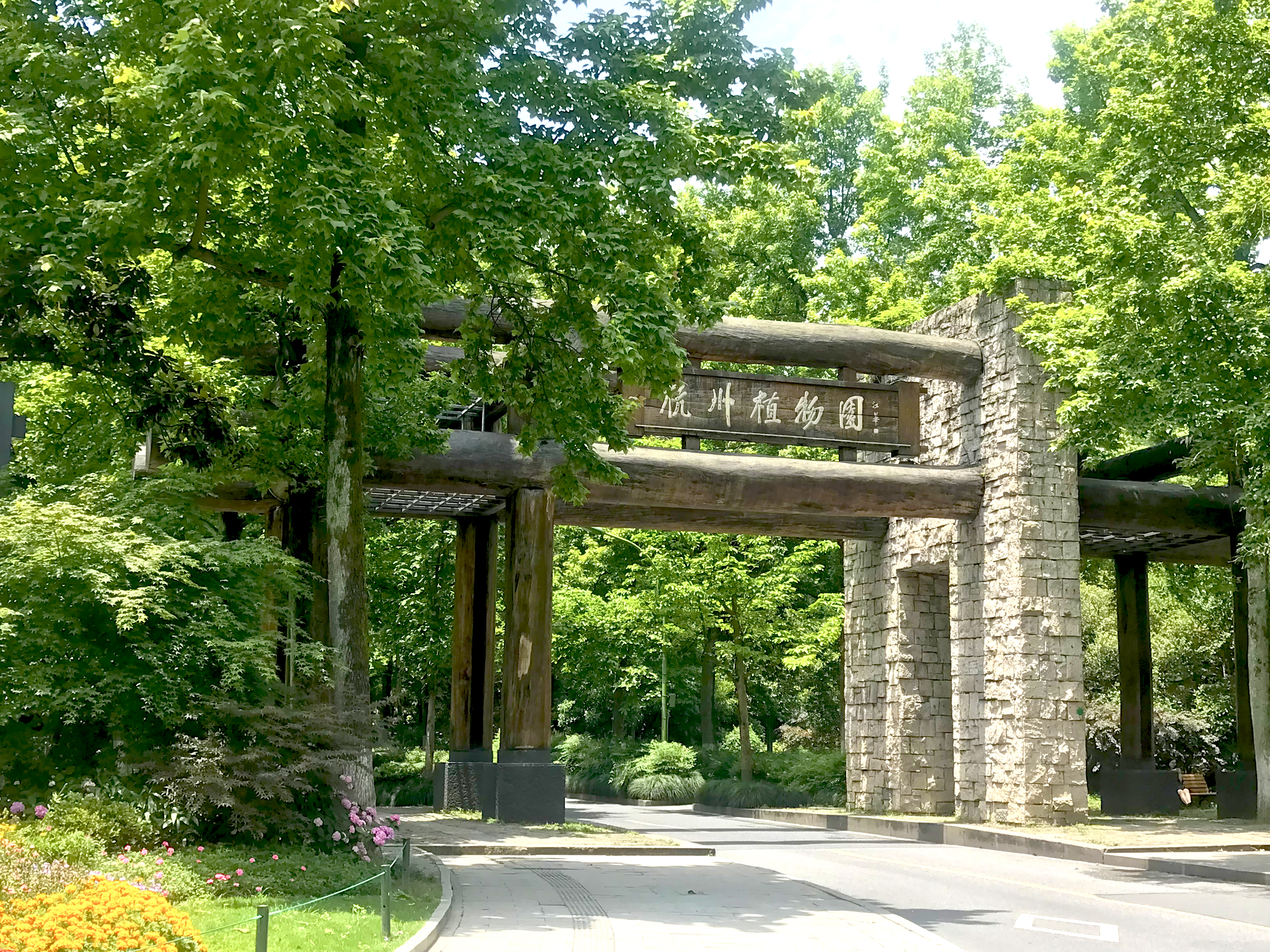 Hangzhou Botanical Garden Ticket - Photo 1 of 5