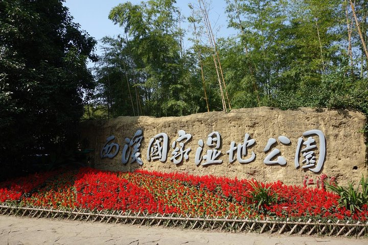 Xixi National Wetland Park
