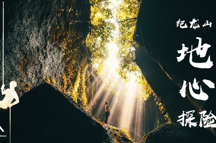 One-day Caving, Rappelling and Hiking Guided Outdoor Tour from Hangzhou - Photo 1 of 5