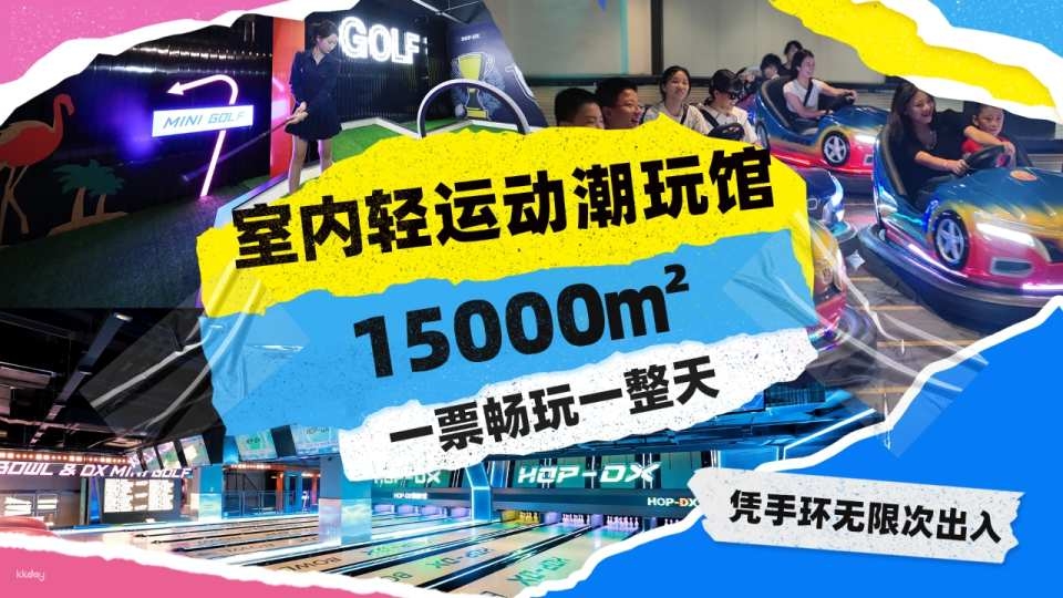 DX-PARK 2.0 Indoor Playground | Trendy Street Sports, Group Hang, Team Building, Family Friendly | Bao'an District, Shenzhen, China | Unlimited Access to Trendy Street Sports - Photo 1 of 9