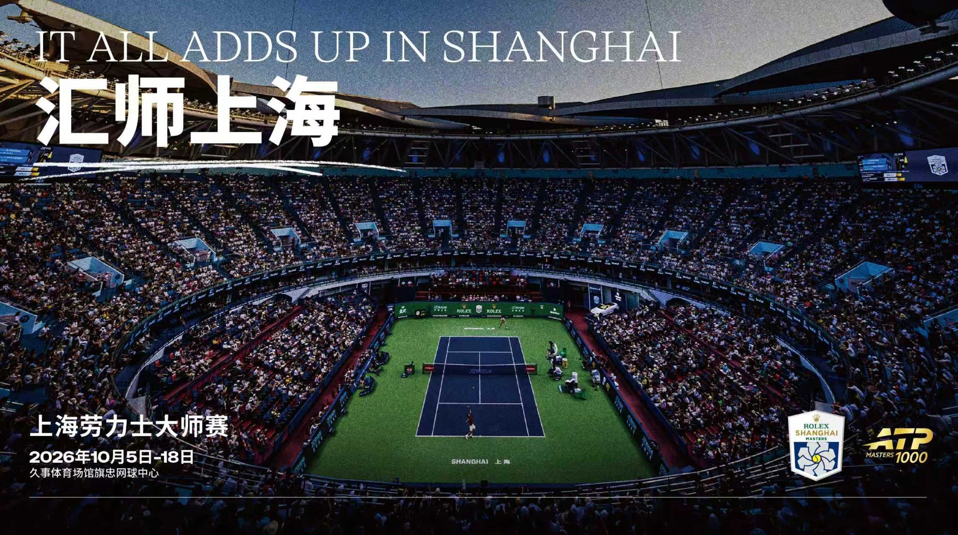 Tennis Tournament Shanghai Rolex Masters 2026 Ticket (Oct 5th - 18th) - Photo 1 of 8