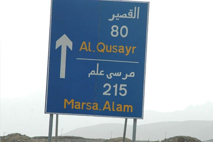 Private Transfer from Luxor to Marsa Alam Area - Photo 1 of 2