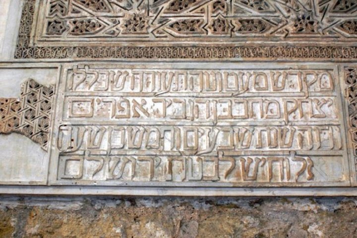 Cordoba Jewish Tour - Photo 1 of 25