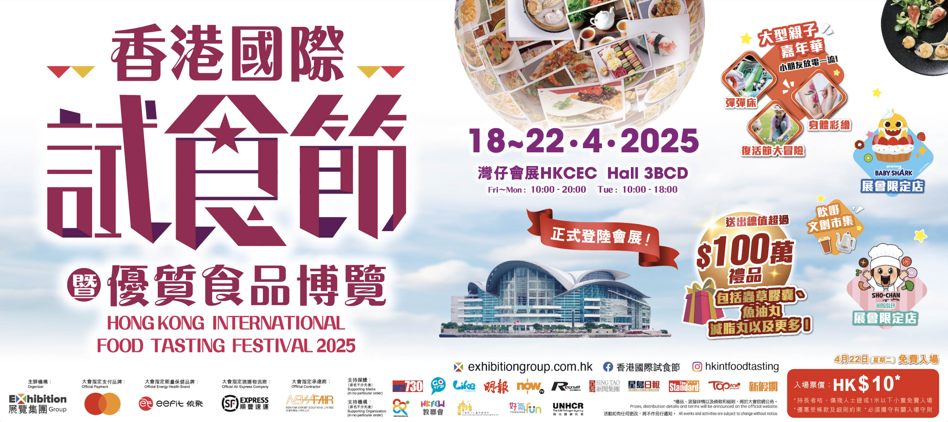 The image features promotional material for the Hong Kong International Food Tasting Festival 2025, showcasing various dishes, dried fruits, seafood products, and festive culinary offerings, with details about the event dates, location, and special activities.