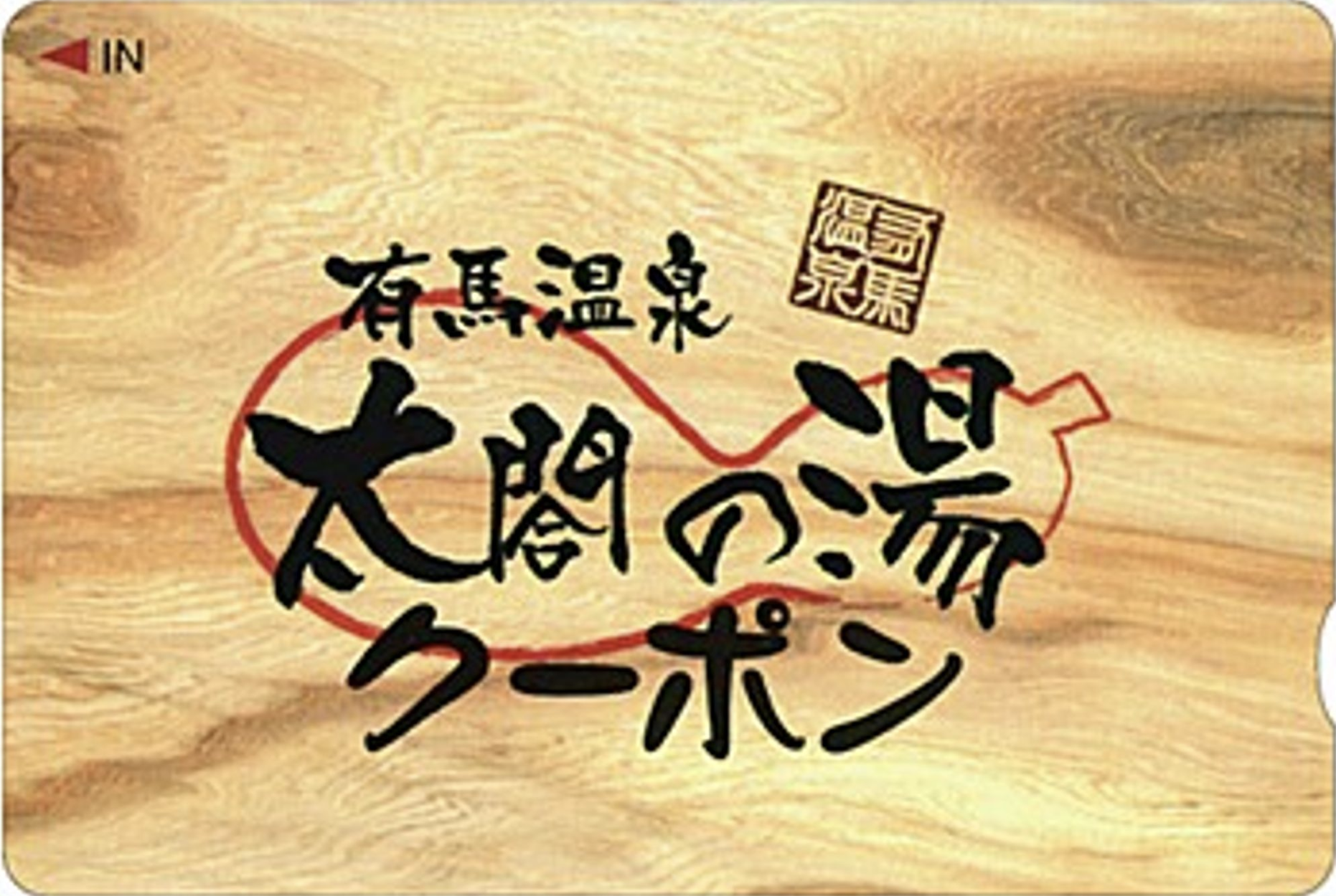 [2025] Arima Onsen Taikou-no-yu Package Tickets - Photo 1 of 1