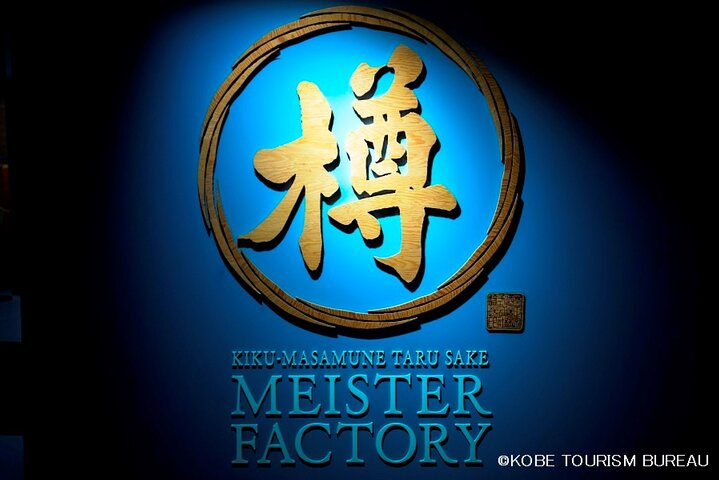5-Hour Nadagogo Sake Brewery Private Guided Experience - Photo 1 of 8