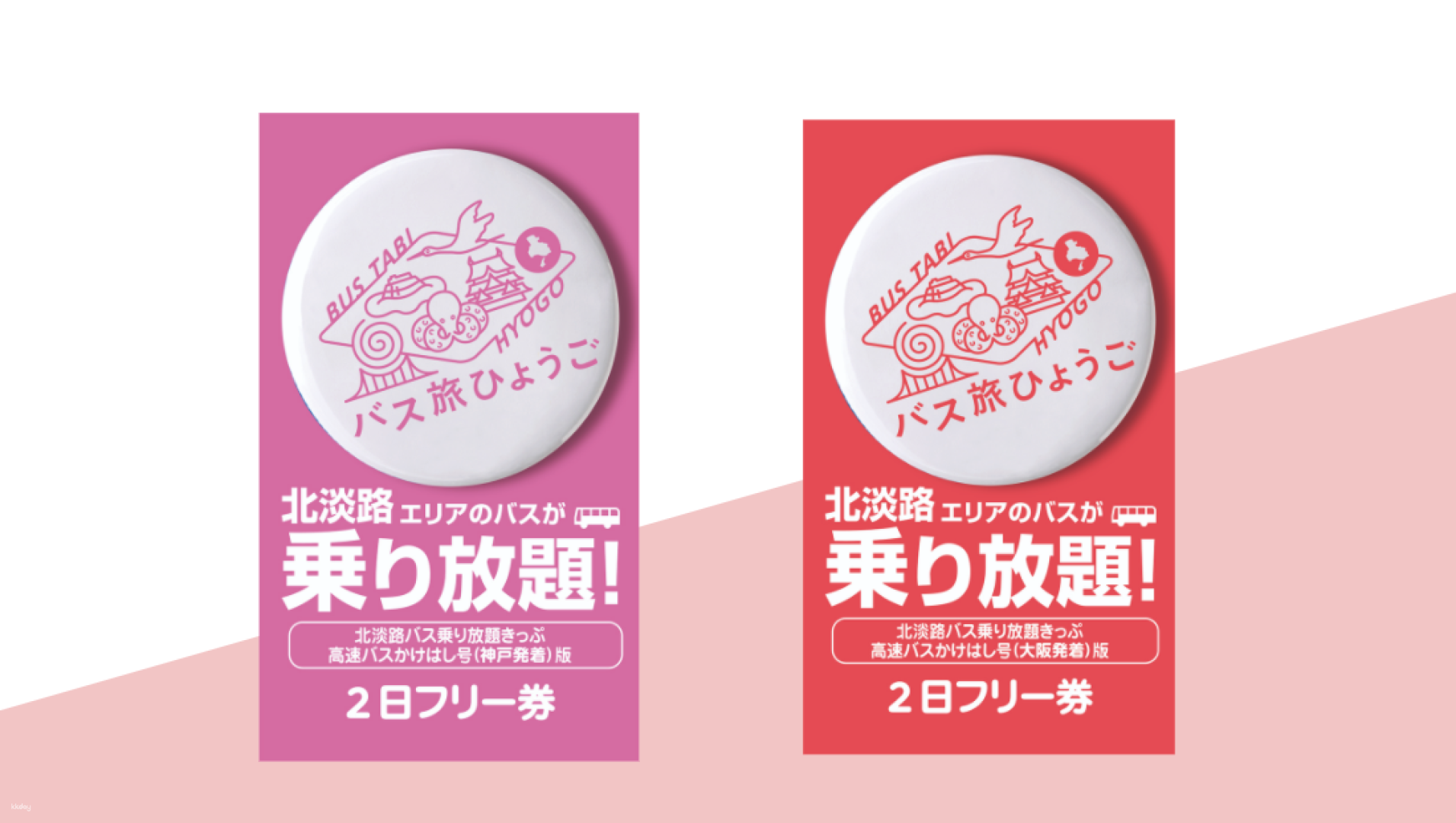 Kita-Awaji Bus Unlimited Ride Ticket: Express Bus Kakehashi Edition 2-Day Free Pass in Hyogo | Japan - Photo 1 of 9