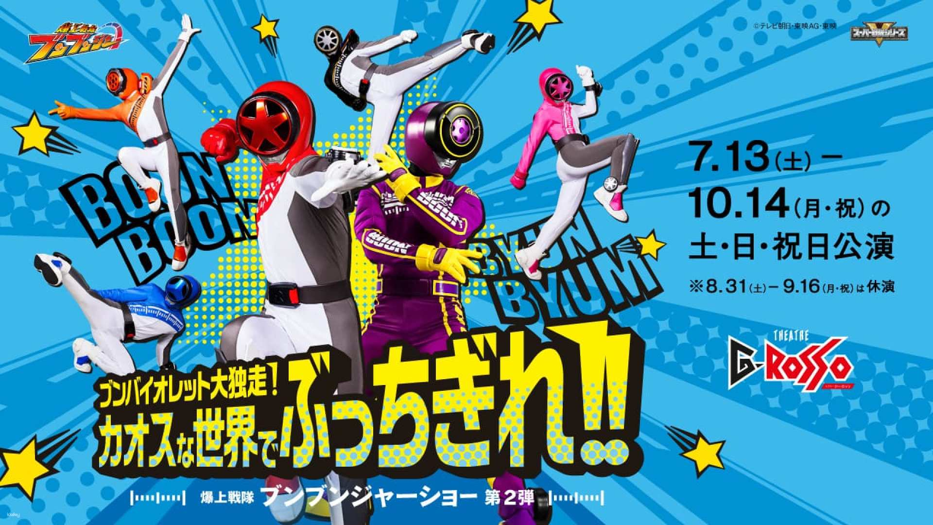 Experience the excitement of the Bakujo Sentai Bunbunja show filled with colorful characters and energetic performances. Join the fun meet the heroes and make unforgettable memories at Theater G Rosso!