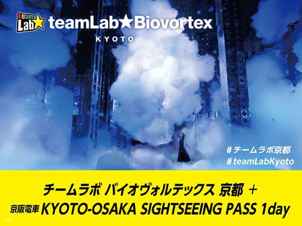 チームラボバイオヴォルテックス 京都＋京阪電鉄 KYOTO-OSAKA SIGHTSEEING PASS 1day - Photo 1 of 10