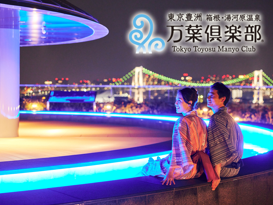 Combo Tickets: [Yurikamome Enjoy Pass] 1-Day Unlimited Ride Ticket + Tokyo Toyosu Manyo Club Discounted Admission Ticket - Photo 1 of 9