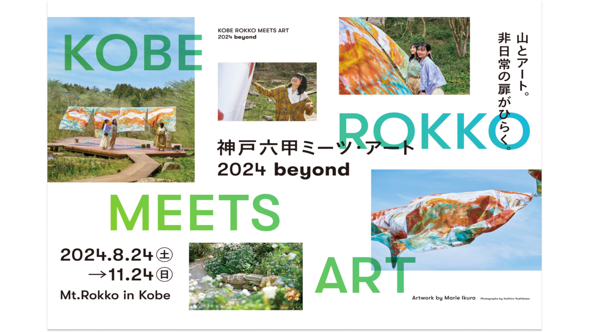 【Online Offer】Kobe, Japan｜ROKKO MEETS ART 2025 beyond｜Rokkosan Art Walk Ticket - Photo 1 of 8