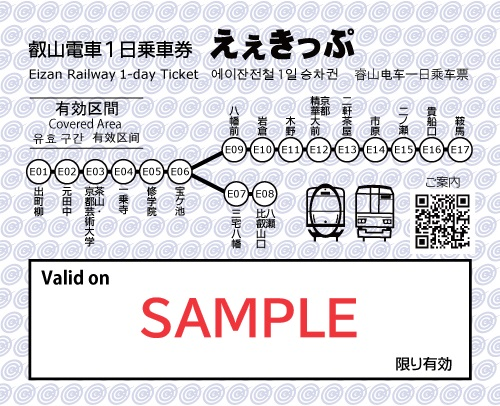 Eizan Railway 1-Day Unlimited Ride Ticket “Ee Kippu” - Photo 1 of 8