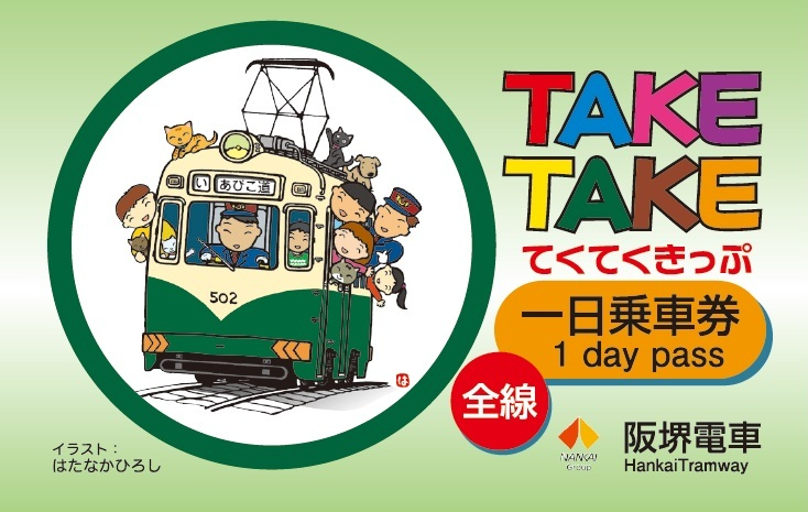 Hankai Electric Railway All-Line 1-Day Unlimited Ride Pass - Photo 1 of 5