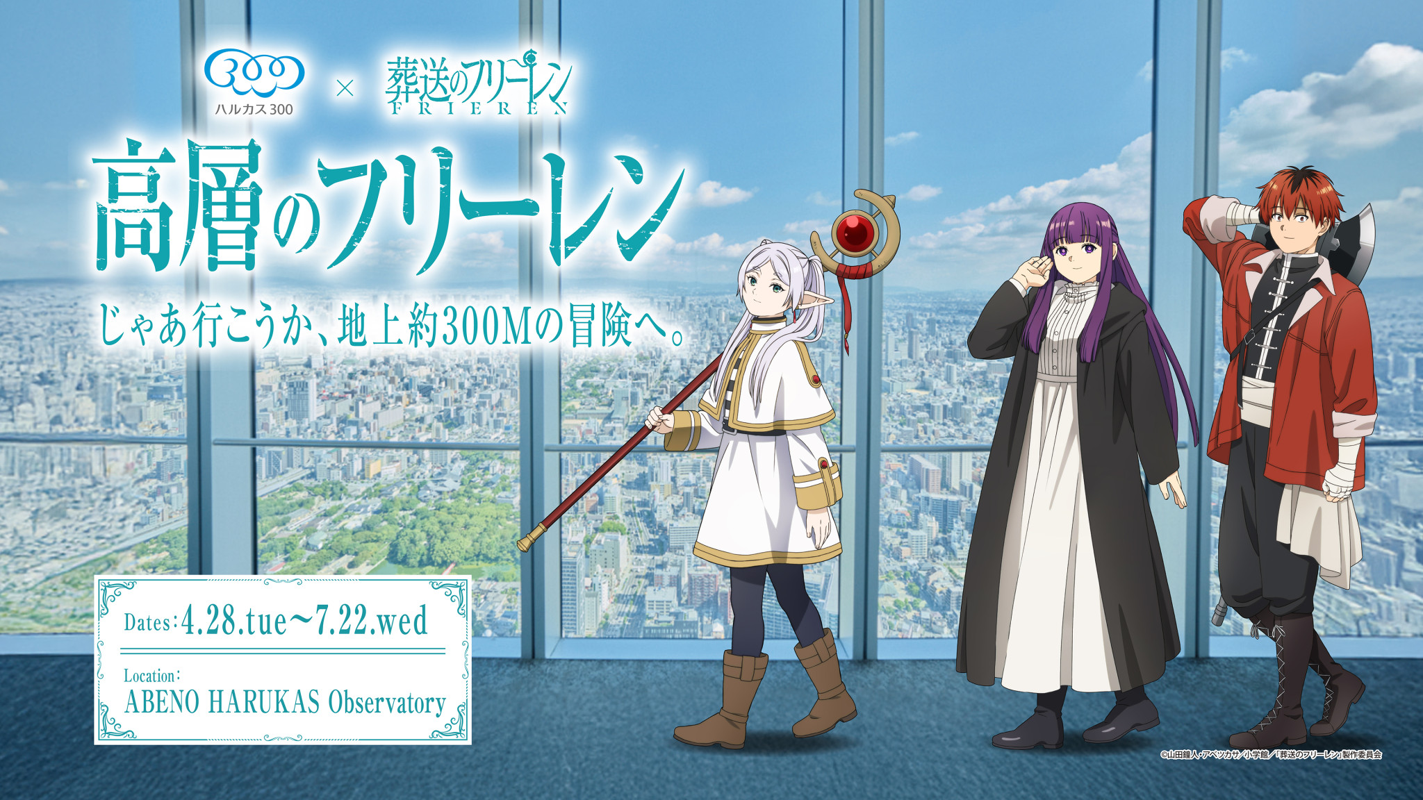 HARUKAS 300 Observatory Tickets - Photo 1 of 17