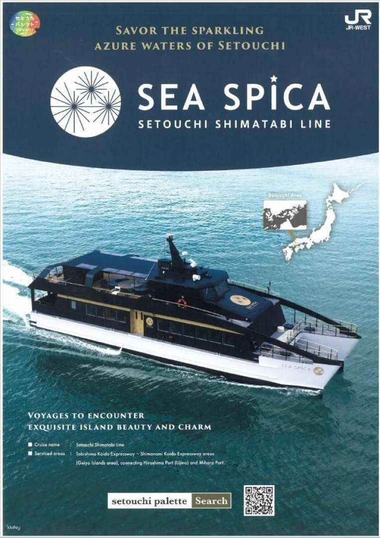 Hiroshima・Seto Inland Sea｜SEA SPICA Seto Inland Sea Island Hopping Tour - Photo 1 of 6