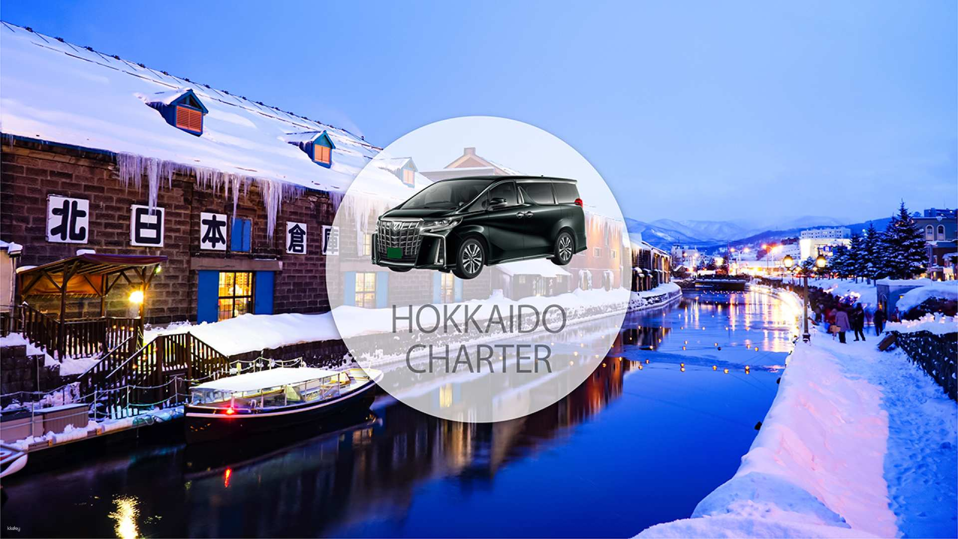 Hokkaido private charter car service | One-day trip from Sapporo city to Asahikawa/Furano/Otaru/Lake Toya - Photo 1 of 7