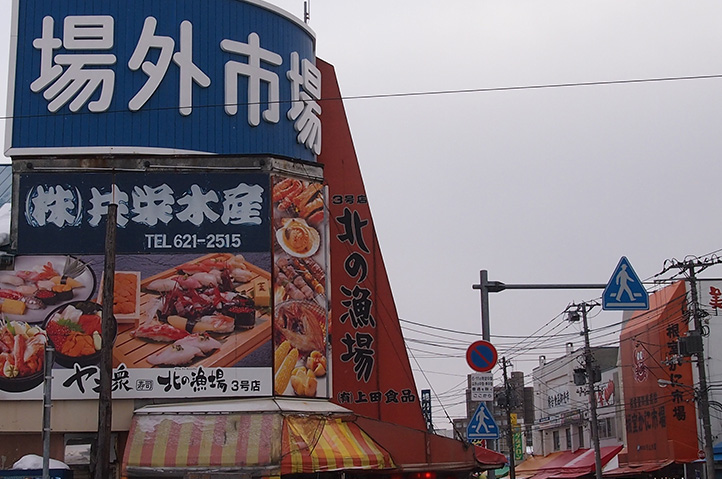 [Hokkaido Regular Sightseeing Bus] A Course Sapporo Morning Tour: Shiroi Koibito Park, Okurayama Ski Jump Stadium & Sapporo Central Wholesale Market (Outer Market) - Photo 1 of 5