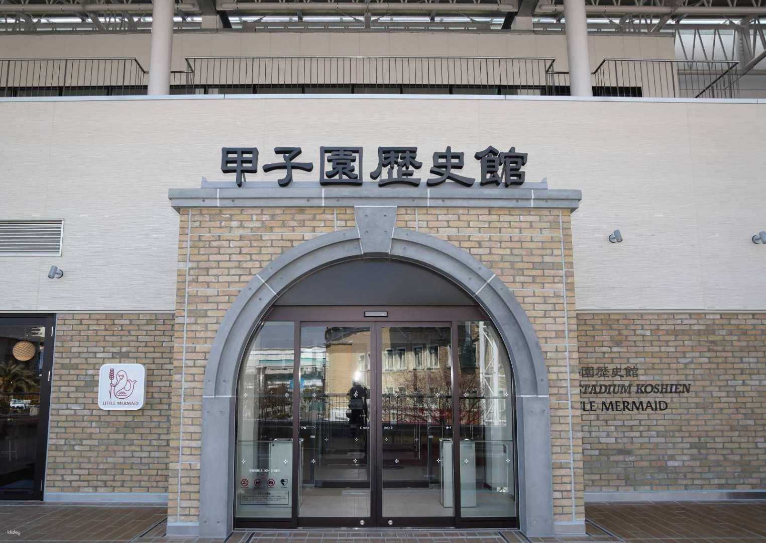 Hyogo, Japan｜Koshien Museum of History Admission Ticket - Photo 1 of 4