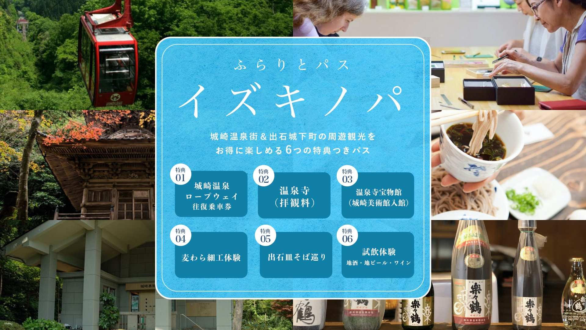 Izukinopa Tour Pass: Kinosaki Onsen & Izushi Castle Town | Hyogo - Photo 1 of 10