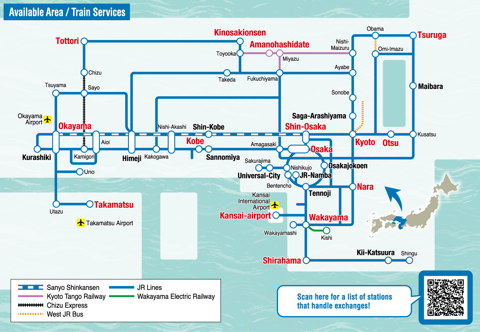 JR関西広域パス - ペーラゴ