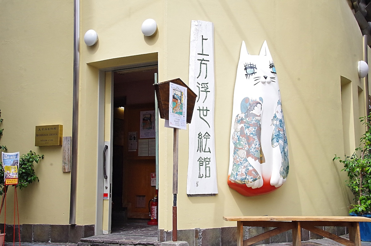 Kamigata Ukiyo-e Museum Admission Ticket - Photo 1 of 10