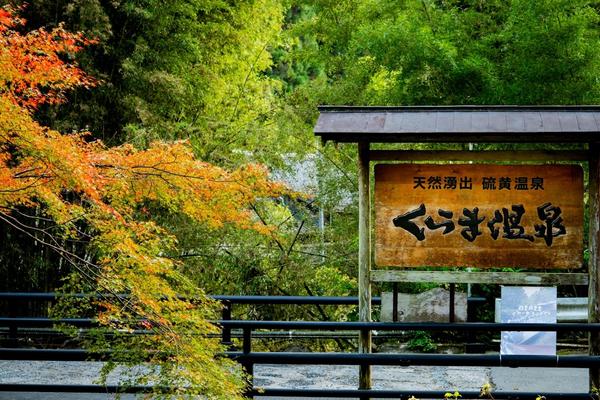 Kurama Onsen Hot Spring - Photo 1 of 20