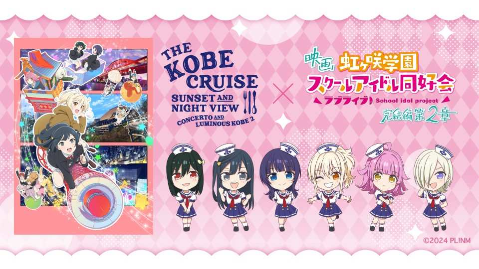Love Live! Collaboration One Drink Cruise - Photo 1 of 2