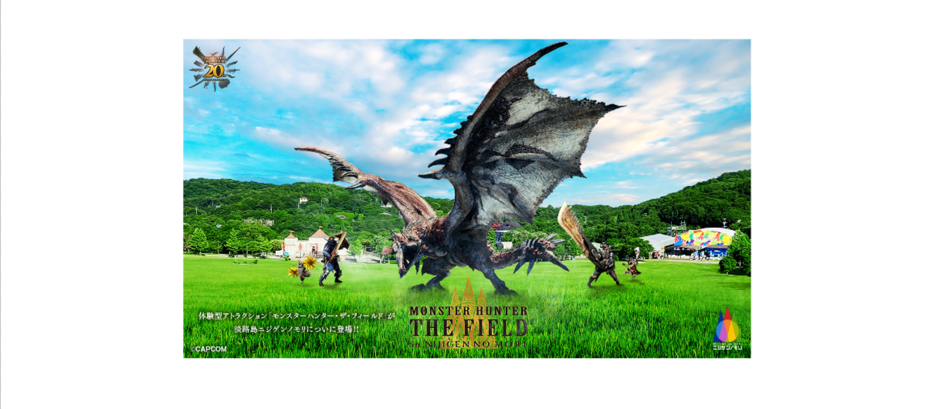 Monster Hunter: The Field in Nijigen no Mori Ticket Reservations (Awajishima, Hyogo) - Photo 1 of 1