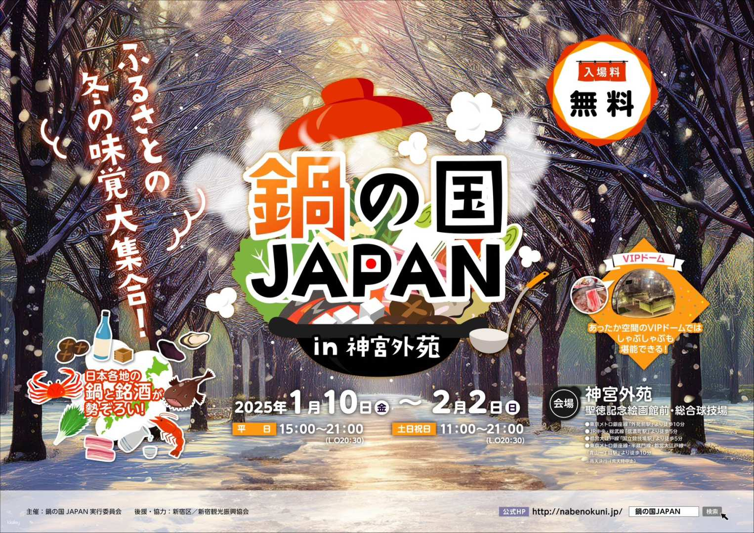 Nabe no Kuni JAPAN 2025 in Jingu Gaien VIP Dome Advance Reservations - Photo 1 of 8
