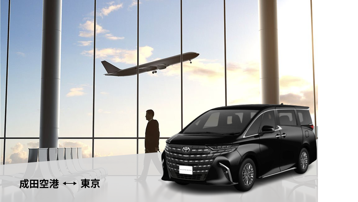 Narita Airport Private One-Way Transfer: Narita Airport to/from Tokyo 23 Wards - Photo 1 of 5