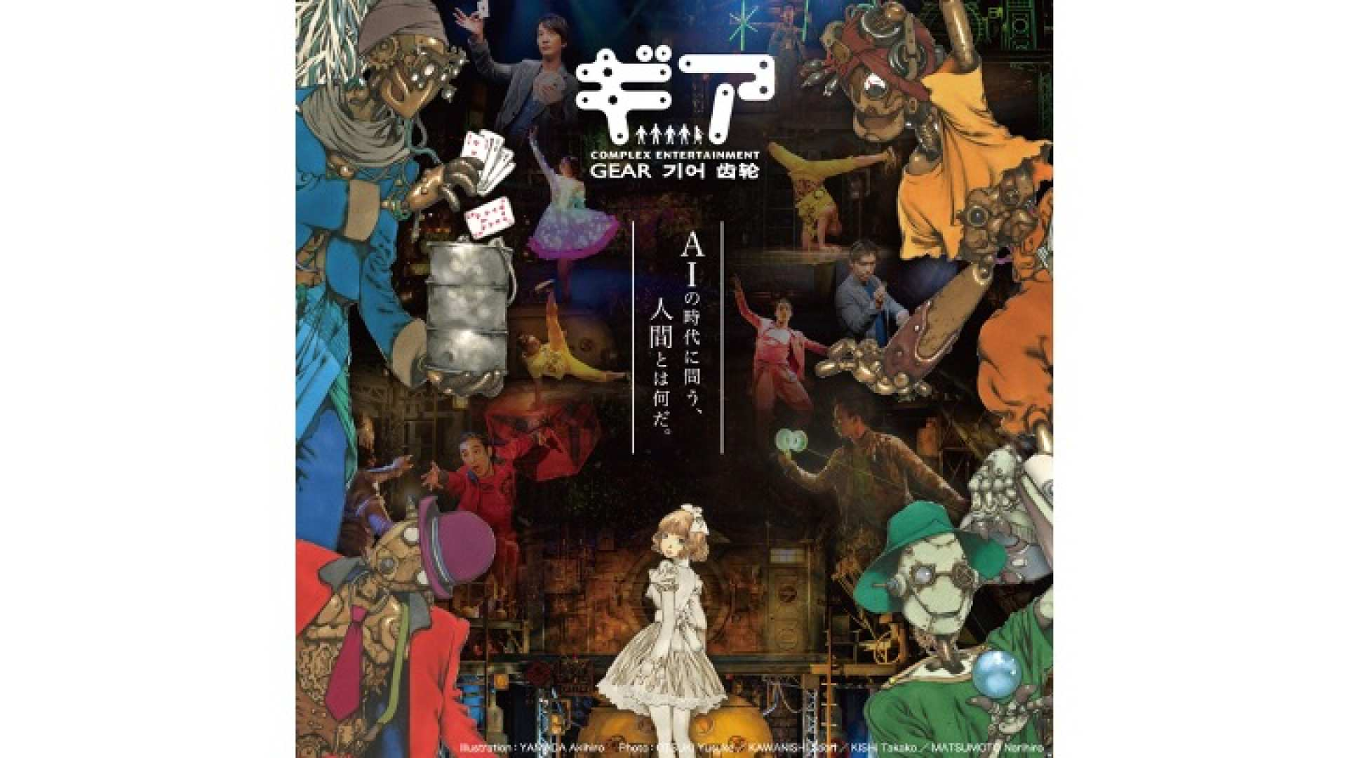 Experience the magic of Kyoto's Non-Verbal Theatre GEAR where innovative performances and stunning visuals come together leaving audiences amazed by the artistry and emotion of every act.