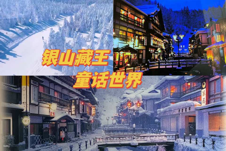 [Northeastern Japan 2-Day Tour] Ginzan Hot Spring, Zao Juhyo & Fox Village (Depart from Shinjuku) | Chinese and English-speaking Guide - Photo 1 of 8