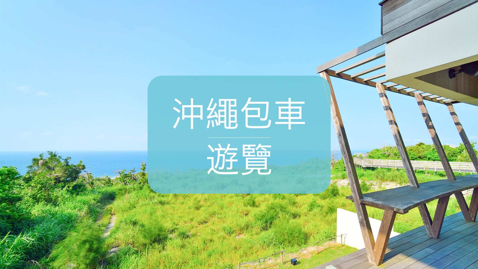 Okinawa Chartered Tour with Standard Vehicle or Coach Bus: Okinawa 5/8/10 Hours | Japan - Photo 1 of 10