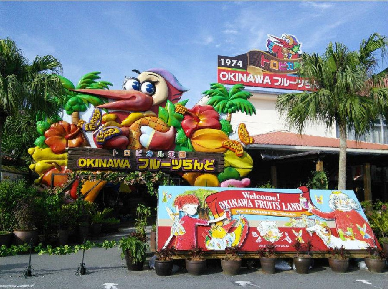 Okinawa Fruits Land: Tropical Kingdom Admission Tickets - Photo 1 of 7