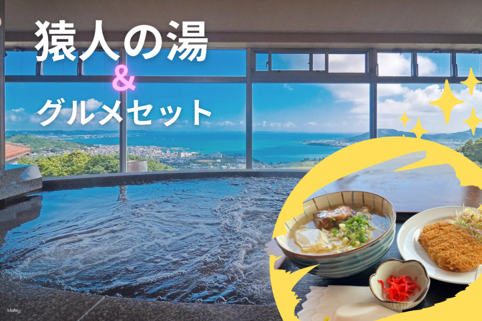 Okinawa｜Yujin-no-Yu・Natural Hot Spring Bath Ticket｜Only Bathing Plan & Bathing + Meal Plan - Photo 1 of 7