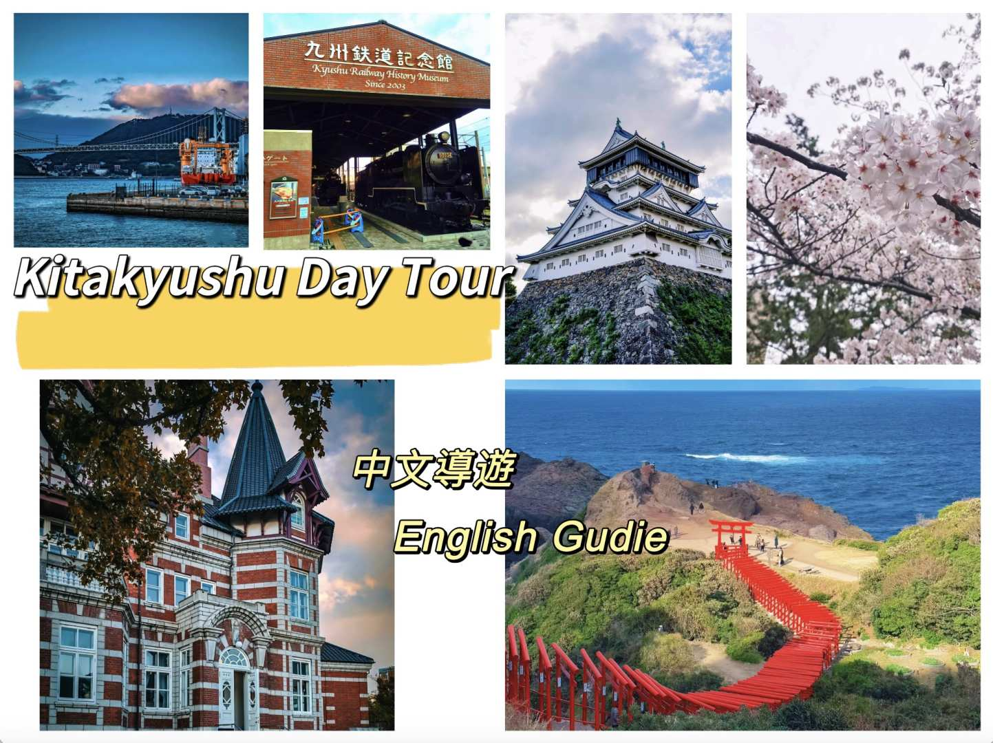 One-day tour of Kyushu, Japan｜Mojiko Retro Area & Railway Museum & Karato Market/Akama Jingu Shrine & Motonosumi Shrine & Kokura Castle｜Depart from Fukuoka - Photo 1 of 7