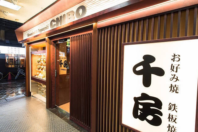 Savor the essence of Osaka at CHIBO's Sonezaki Store where delicious okonomiyaki and diverse teppanyaki dishes await just moments from the bustling subway stations. A culinary delight!