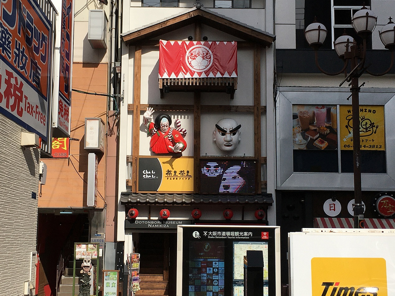 Osaka Dotonbori Museum Namikiza Admission E-ticket (3 Courses of choice) - Photo 1 of 8