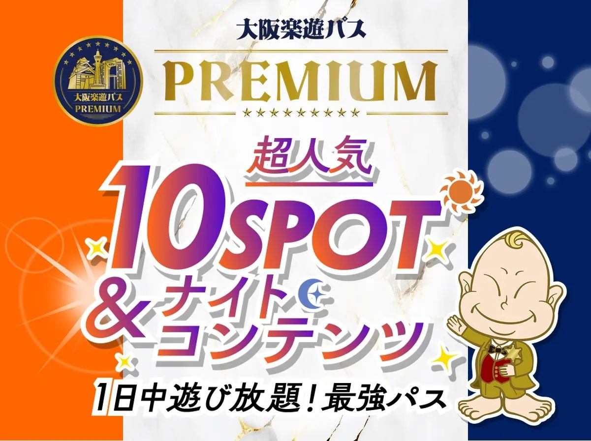 Osaka e-Pass Premium - Photo 1 of 5