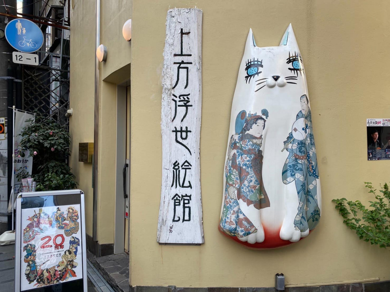 Step into a world where traditional art meets theater showcasing exquisite Kamigata Ukiyoe that highlights Kabuki performers. Explore this unique museum for a taste of Osaka's rich cultural heritage.