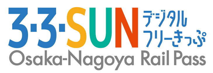 Osaka-Nagoya Rail Pass - Photo 1 of 6