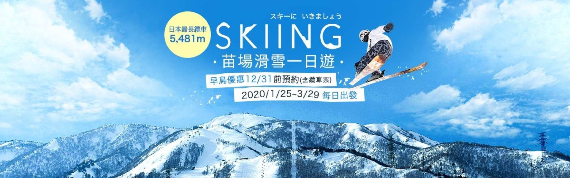 [Shinjuku Departure | Round-trip Bus] Morning Departure - Naeba Ski Resort Day Trip | Optional Snowboard 2-Piece Set or Skiing 3-Piece Set + Ski Suit Set 1-Day Rental - Photo 1 of 5