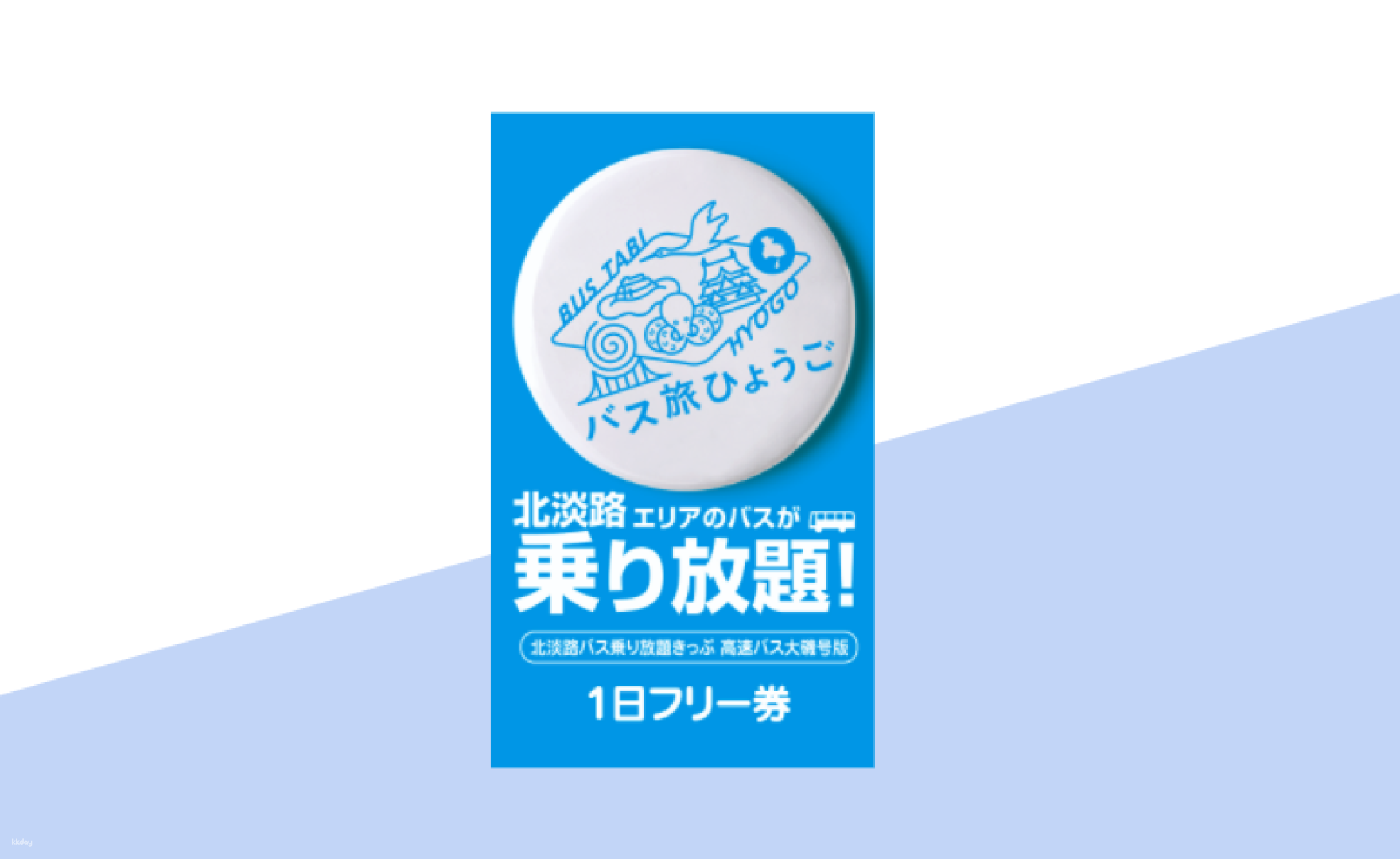 Kitaawaji Oiso 1-Day Pass | Kitaawaji Bus Unlimited Pass | Highway Bus Oiso 1-Day Pass - Photo 1 of 9