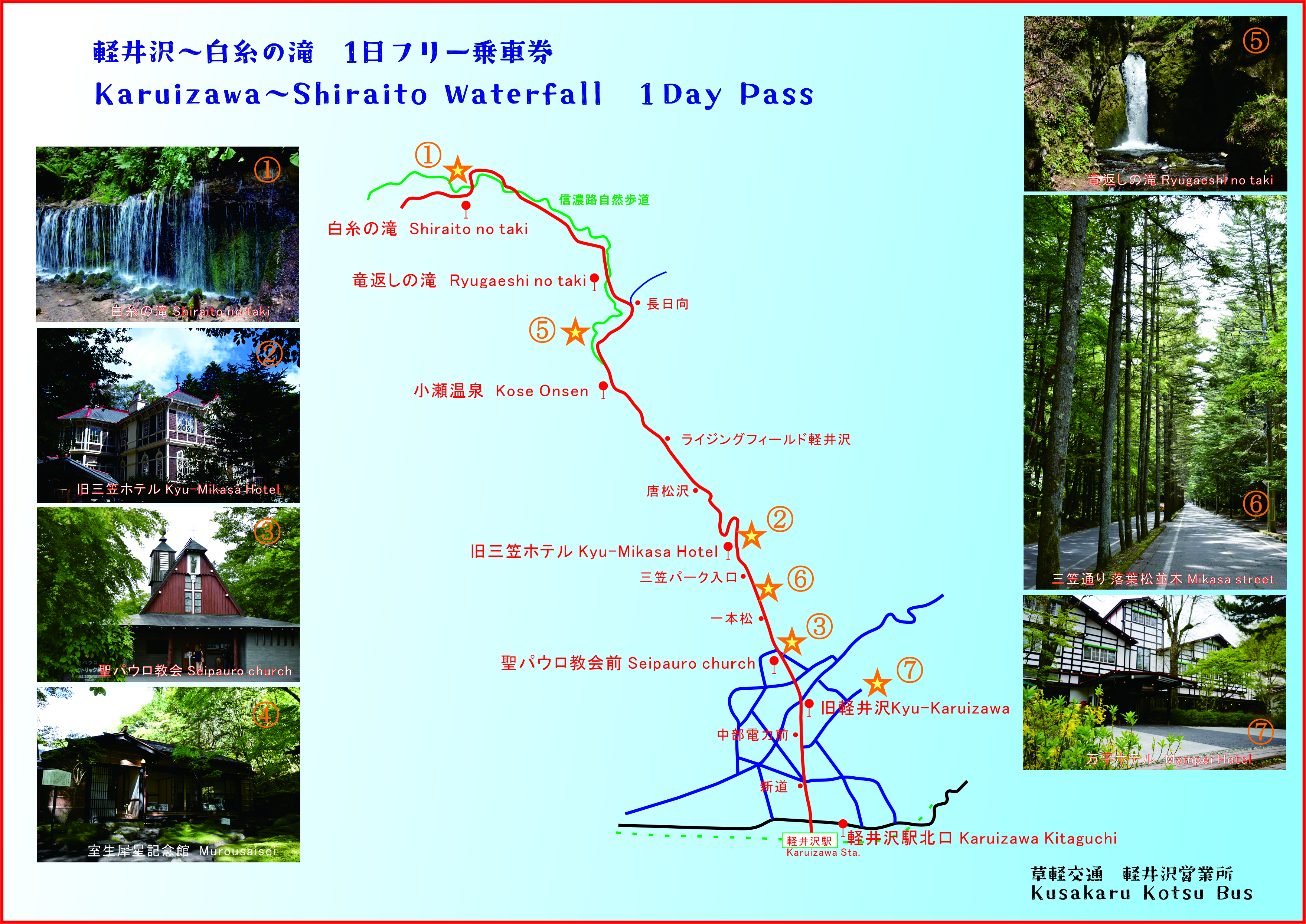 Shiraito Falls 1-Day Pass | Unlimited Travel to Popular Karuizawa Spots [Kusakaru Kotsu] - Photo 1 of 15