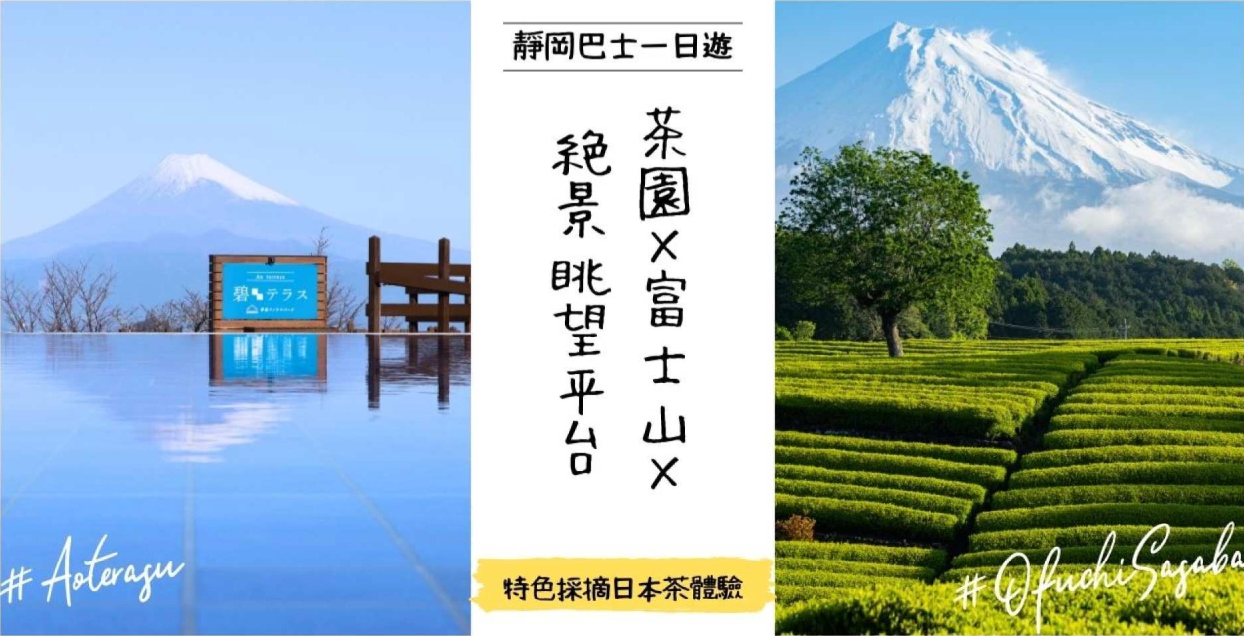 Experience the charm of tea picking in Shizuoka's lush mountains complemented by breathtaking views of Mount Fuji and Suruga Bay from the scenic Izu Panorama Park.