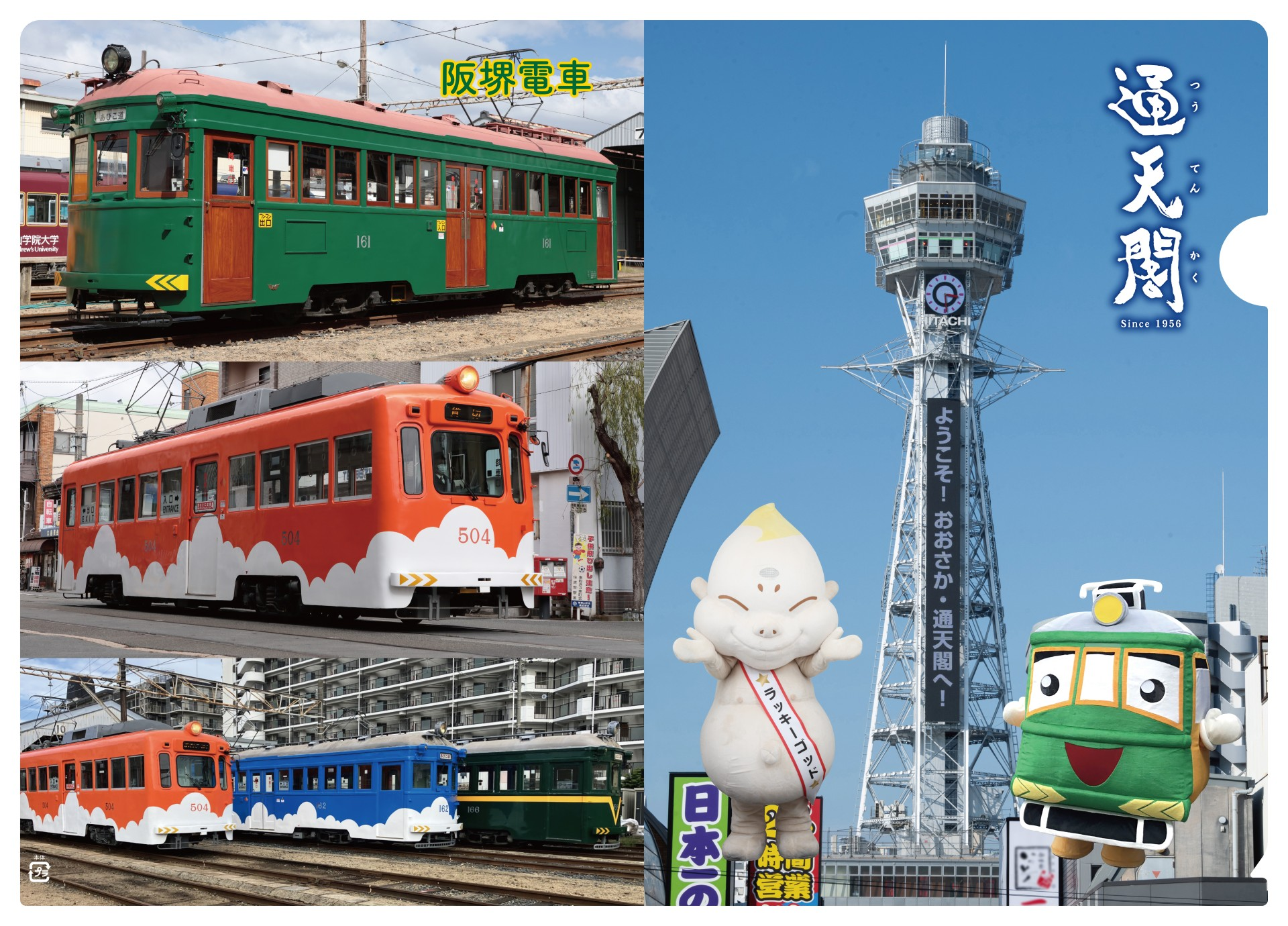 TSUTENKAKU ＆ TRAM Gold Pass - Photo 1 of 12