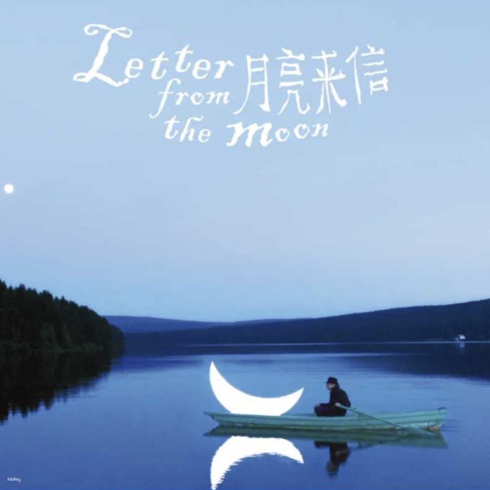 Letter from the Moon—Mr. Moon’s Miraculous Light Journey Around the World | Art Exhibition | China Resources Building Art Center Art Gallery - Photo 1 of 9